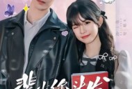 裴少你头发绿了