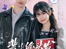 裴少你头发绿了