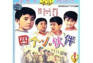 四个小伙伴
