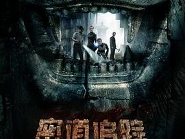 密道追踪之阴兵虎符