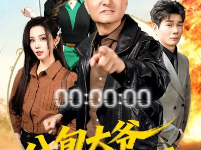 八旬大爷专治不平