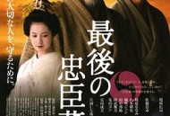 最后的忠臣藏