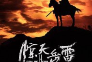 惊天岳雷MP4格式