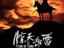 惊天岳雷MP4格式