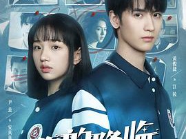 你的降临MP4格式