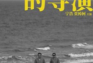 地球最后的导演