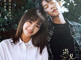 遇见你的那天MP4格式