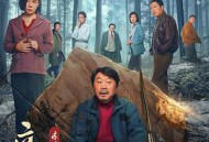 立功·东北旧事