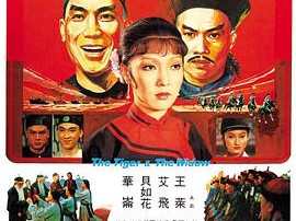 徐老虎与白寡妇