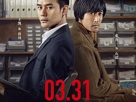 嫌疑人X的献身2017