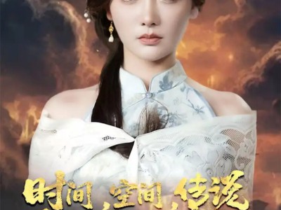 时间空间传说我强无敌