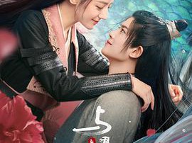 与君初相识·恰似故人归MP4格式