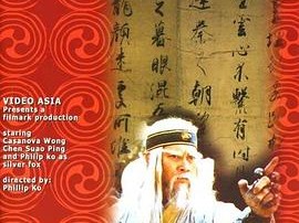 南拳北腿斗金狐