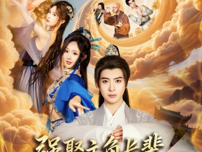 强娶主角长辈，我不无敌谁无敌