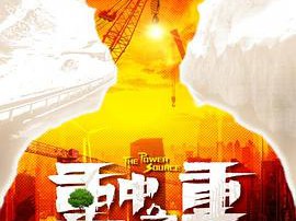 麓山之歌MP4格式