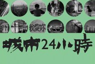 城市24小时MP4格式