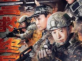 特种兵王3战天娇