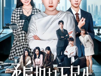 柔肩担起万民生