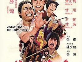 蛇猫鹤混型掌国语