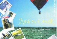 气球俱乐部，自那之后