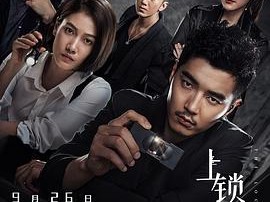 上锁的房间MP4格式