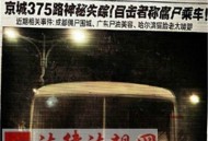 北京375路公交车灵异事件始末 半夜公交鬼伏魔_灵异鬼话_UFO发现网