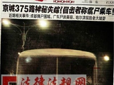 北京375路公交车灵异事件始末 半夜公交鬼伏魔_灵异鬼话