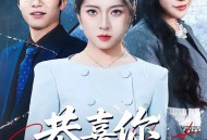 恭喜你喜得贵子