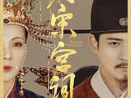 大宋宫词MP4格式