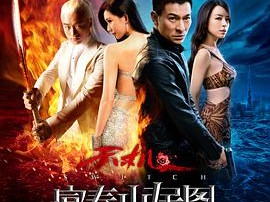 天机·富春山居图