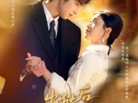 出狱后她成了白月光