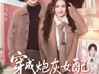 穿成炮灰女配我只想当公婆的宝贝