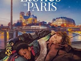 在巴黎的星空下2020