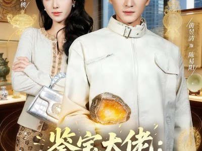 鉴宝大佬： 从司机到巅峰