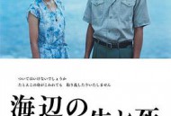 海边的生与死