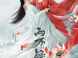 恩爱两不疑MP4格式