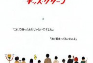 坏孩子的天空1996