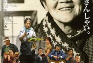 佐贺的超级阿嬷