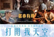 打开我天空