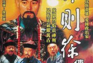 林则徐1997MP4格式