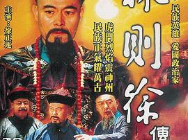 林则徐1997MP4格式