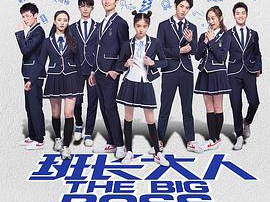 班长大人MP4格式