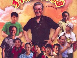 乡村爱情4MP4格式