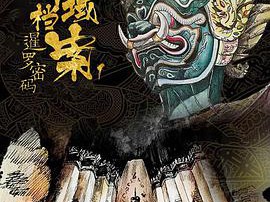 暹罗密码MP4格式