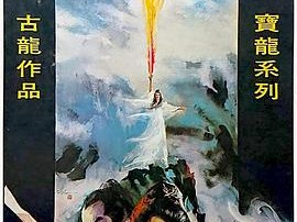 楚留香与胡铁花