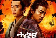 长安十二时辰MP4格式