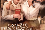 顾医生，你老婆又去杀猪了