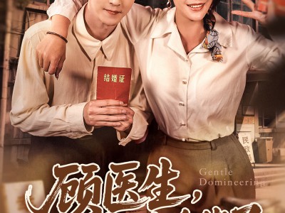 顾医生，你老婆又去杀猪了