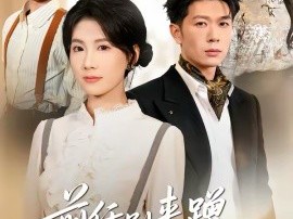 前任别来蹭，叶小姐独美