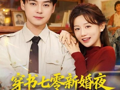 穿书七零新婚夜被送到隔壁借宿